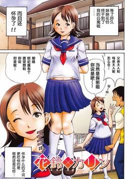 [罗洁爱儿个人汉化][小峯つばさ] 妊娠パラドックス_006