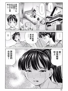 [罗洁爱儿个人汉化][小峯つばさ] 妊娠パラドックス_171