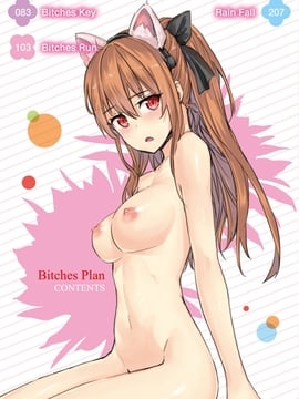 [風與uuz製作][スミヤ] Bitches Plan_005