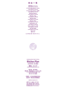 [風與uuz製作][スミヤ] Bitches Plan_222