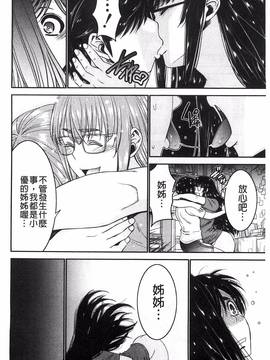[守矢ギア] 姉憑き_048
