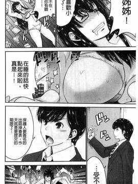 [守矢ギア] 姉憑き_054