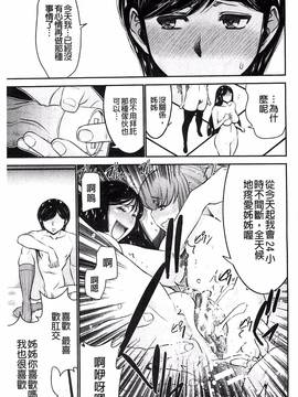 [守矢ギア] 姉憑き_123