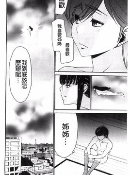 [守矢ギア] 姉憑き_124