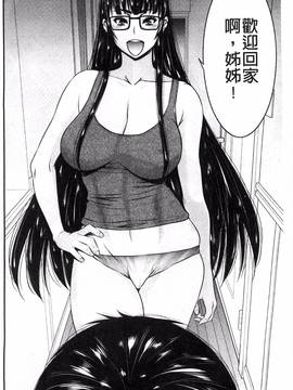 [守矢ギア] 姉憑き_138