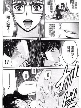 [守矢ギア] 姉憑き_142