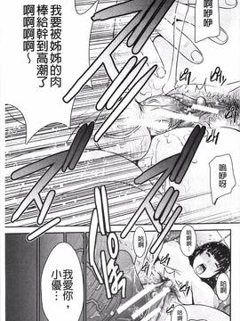 [守矢ギア] 姉憑き_161