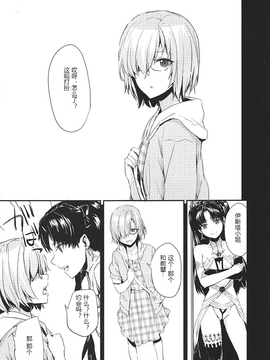(COMIC1☆11) [furuike (スミヤ)] TOWARDS A COLORFUL WORLD (FateGrand Order)[黑锅汉化组]_004