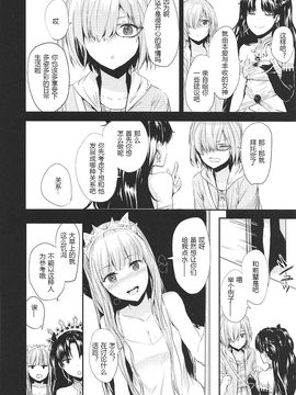(COMIC1☆11) [furuike (スミヤ)] TOWARDS A COLORFUL WORLD (FateGrand Order)[黑锅汉化组]_005
