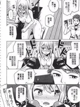 [のなかたま] なまイキえっちじゃダメですか?_066