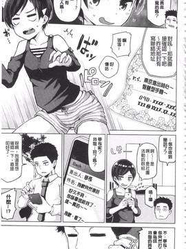 [のなかたま] なまイキえっちじゃダメですか?_085