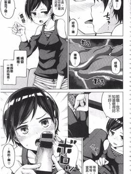 [のなかたま] なまイキえっちじゃダメですか?_089