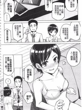 [のなかたま] なまイキえっちじゃダメですか?_104