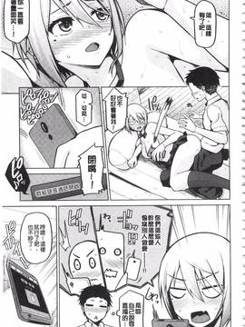 [のなかたま] なまイキえっちじゃダメですか?_121