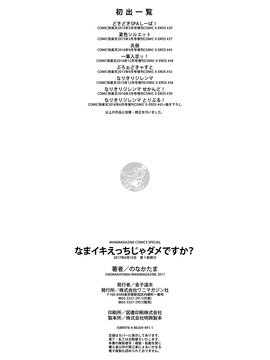 [のなかたま] なまイキえっちじゃダメですか?_212