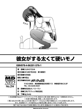[さとみひでふみ] 彼女がする太くて硬いモノ_197