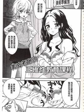 [牛乳リンダ] 美波先生の正しい性教育授業_002