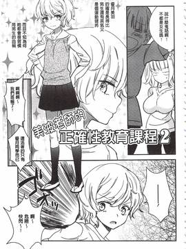 [牛乳リンダ] 美波先生の正しい性教育授業_024