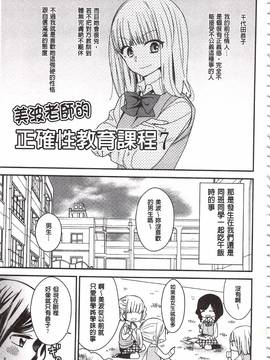 [牛乳リンダ] 美波先生の正しい性教育授業_114