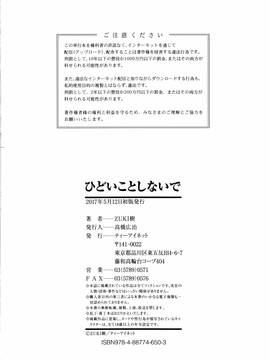 [ZUKI樹] ひどいことしないで_197