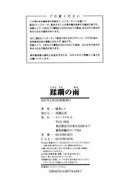 [傷希レイ] 蹂躙の雨_227