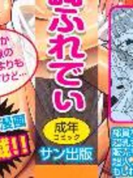 [4K掃圖組][坂崎ふれでぃ] にく☆じる"_003