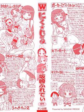 [4K掃圖組][坂崎ふれでぃ] にく☆じる"_004