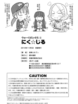 [4K掃圖組][坂崎ふれでぃ] にく☆じる"_218