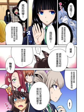 [奥森ボウイ] 俺得修学旅行～男は女装した俺だけ!! 第17話_007