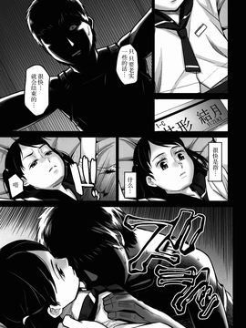 [脸肿汉化组] (C88) [桃色吐息 (メラメラジェラシー)] 暗いチカミチ (オリジナル)_chika07