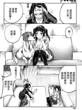[沒有漢化][天漸雅] 娘の彼氏はワンちゃん! お母さん許しません! (BUSTER COMIC 2015年5月号)_P178_