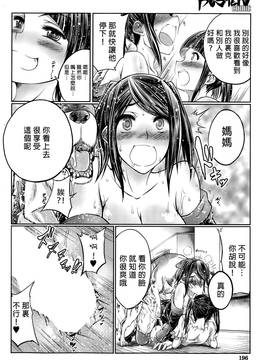 [沒有漢化][天漸雅] 娘の彼氏はワンちゃん! お母さん許しません! (BUSTER COMIC 2015年5月号)_P196_