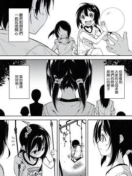 (C91) [なごみやさん (鈴木和)] 少女M -ep.4-  [嗶咔嗶咔漢化組]_06