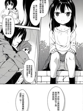 (C91) [なごみやさん (鈴木和)] 少女M -ep.4-  [嗶咔嗶咔漢化組]_10