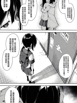 (C91) [なごみやさん (鈴木和)] 少女M -ep.4-  [嗶咔嗶咔漢化組]_11