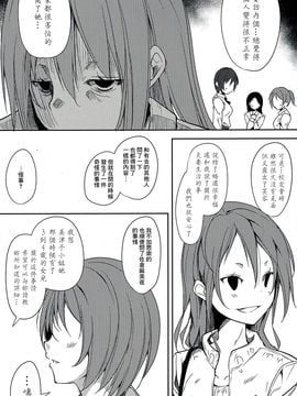 (C91) [なごみやさん (鈴木和)] 少女M -ep.4-  [嗶咔嗶咔漢化組]_43