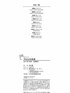 [風與魔法师製作][消火器] やわらかな体温_236