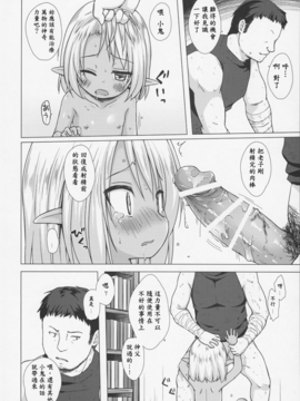 (COMIC1☆11) [ノラネコノタマ (雪野みなと)] 涙の花の咲くところ(櫻之花吹雪個人漢化)_014