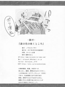 (COMIC1☆11) [ノラネコノタマ (雪野みなと)] 涙の花の咲くところ(櫻之花吹雪個人漢化)_024