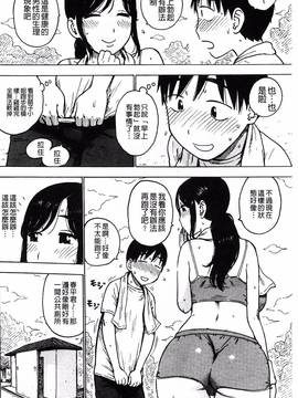 [かるま龍狼] ふしだら日和_053