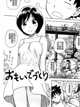 [かるま龍狼] ふしだら日和_066