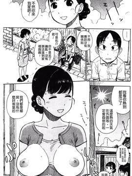 [かるま龍狼] ふしだら日和_112