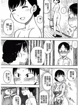 [かるま龍狼] ふしだら日和_114