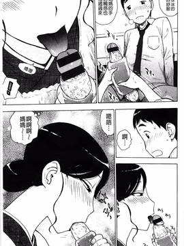 [かるま龍狼] ふしだら日和_196