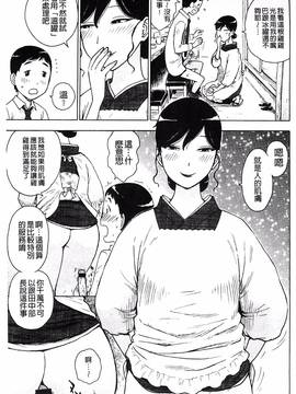 [かるま龍狼] ふしだら日和_198
