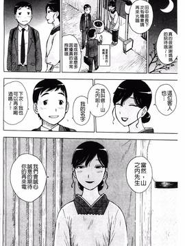 [かるま龍狼] ふしだら日和_203