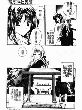 [こうのゆきよ] 霜月神社异闻_008