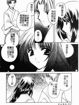 [こうのゆきよ] 霜月神社异闻_011