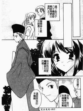 [こうのゆきよ] 霜月神社异闻_064