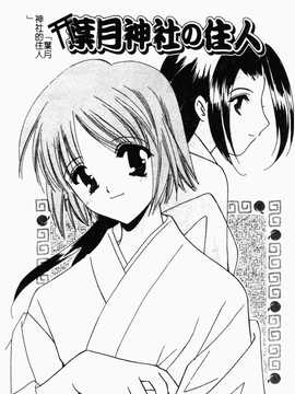 [こうのゆきよ] 霜月神社异闻_162